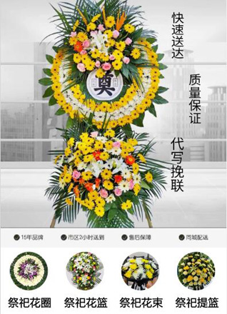 山东菏泽牡丹区马岭岗镇后段村花圈代送
